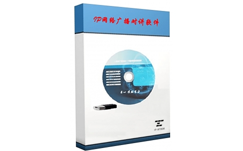 IP-8700R   IP网络广播主控软件