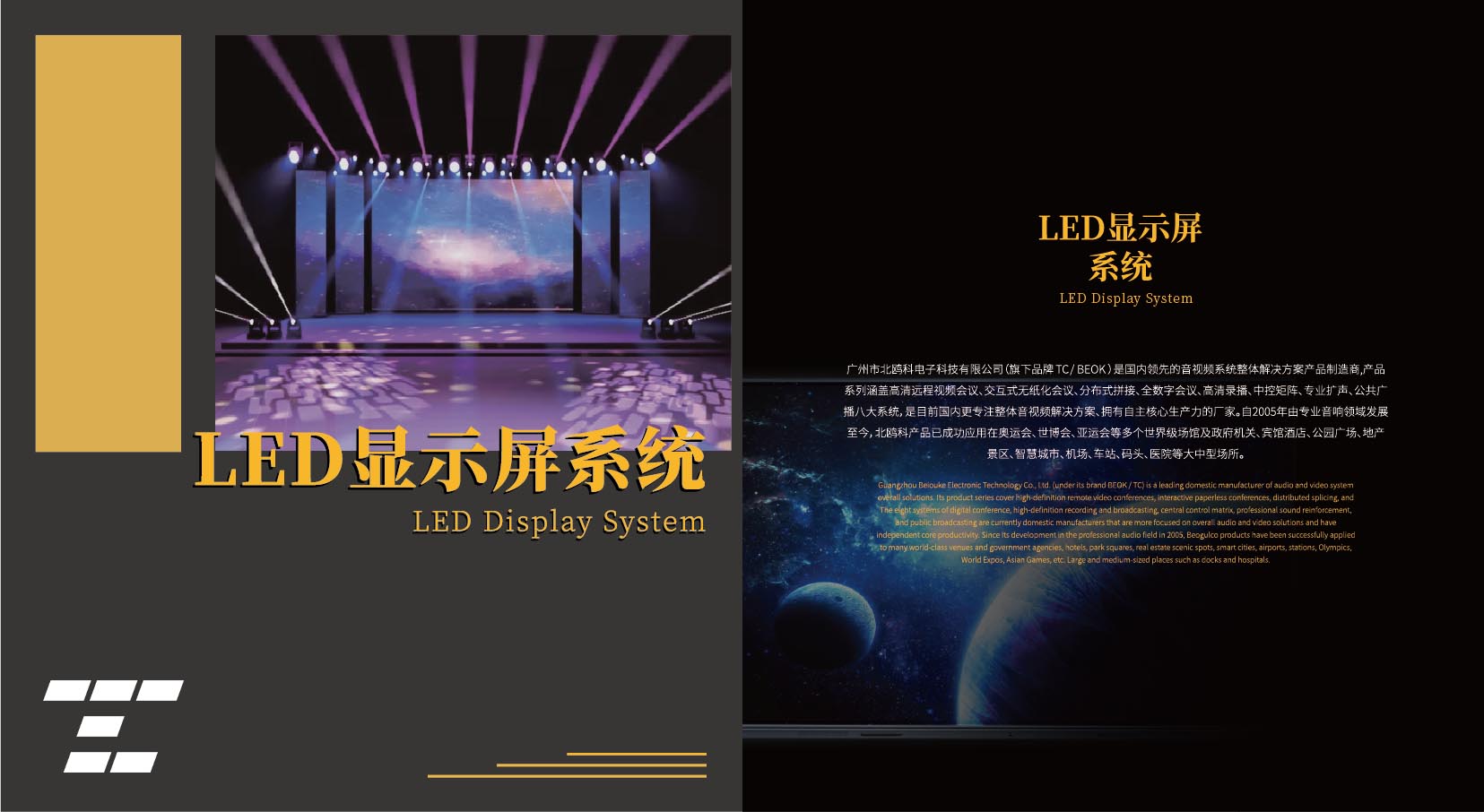 LED大屏显示系统
