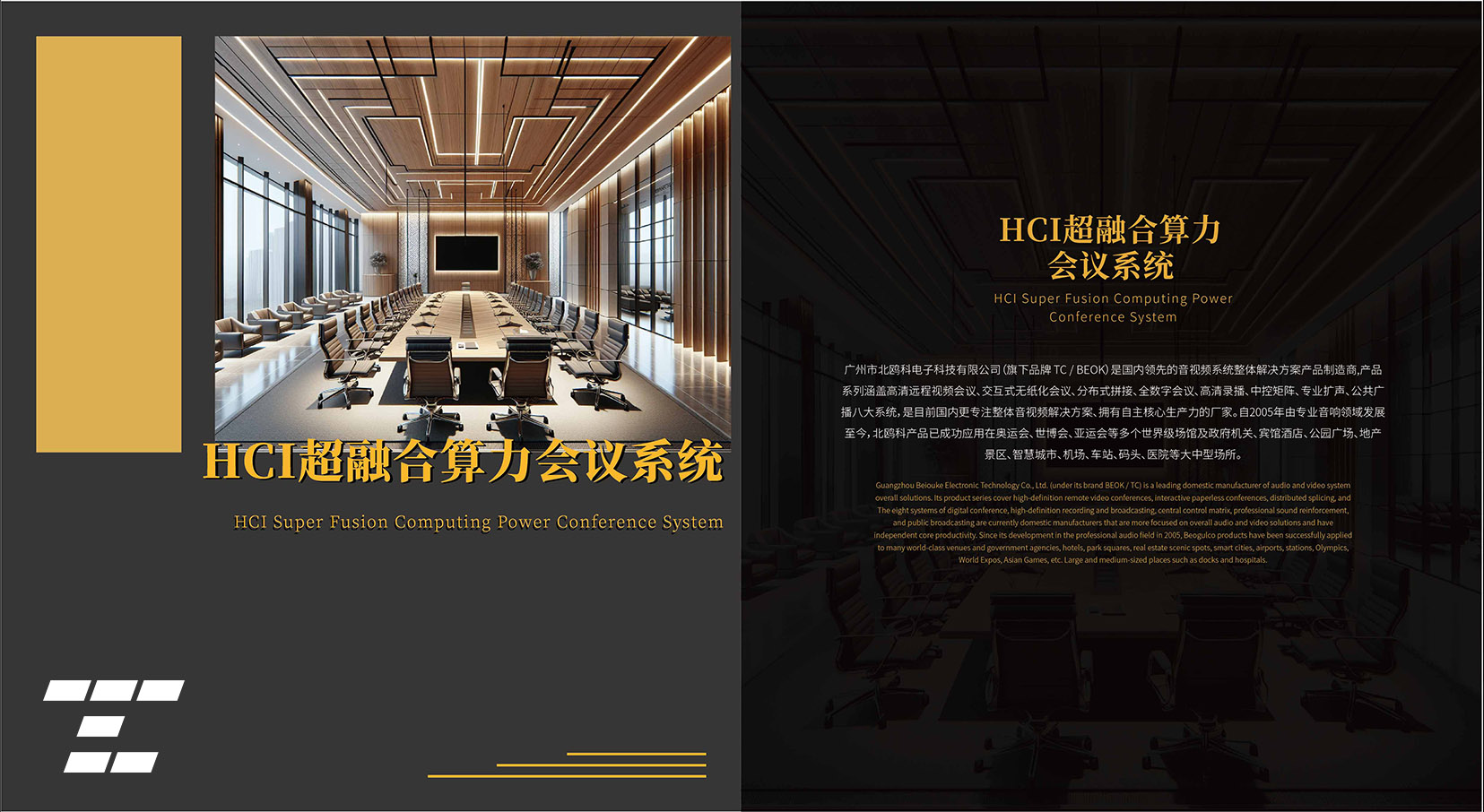 HCI超融合算力会议系统